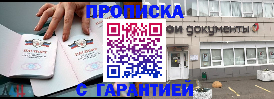 прописка паспорт в Великих Луках
