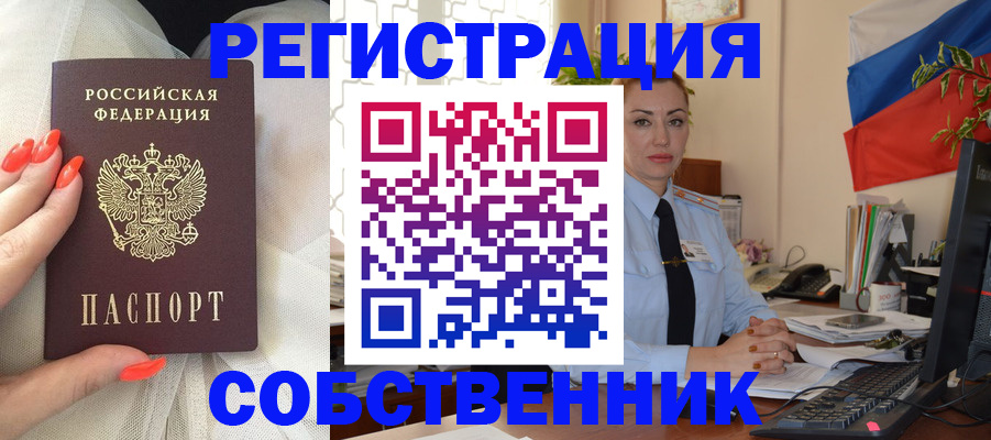 временная регистрация собственник в Великих Луках