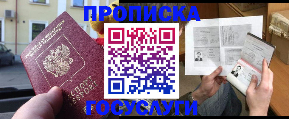 временная регистрация в Великих Луках