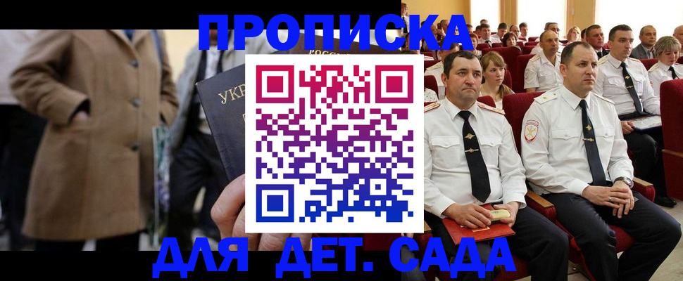 прописка штамп в Великих Луках