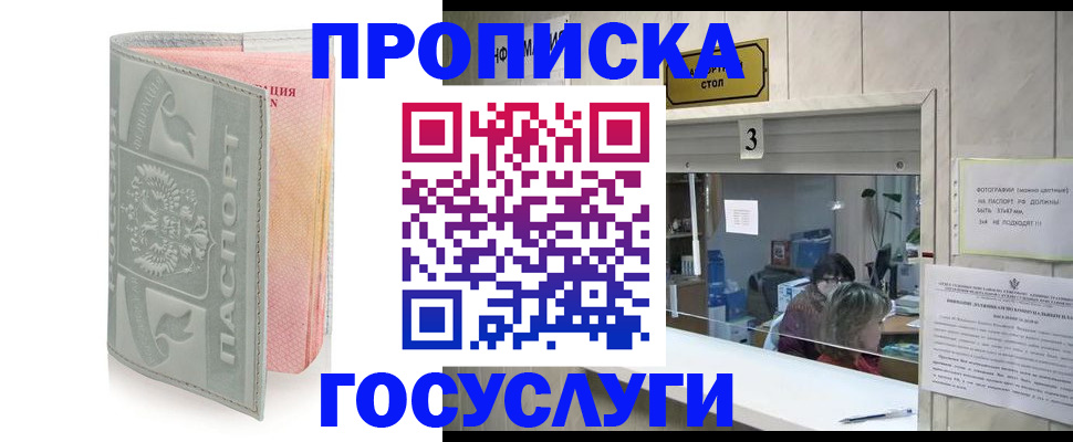 прописка законно в Великих Луках